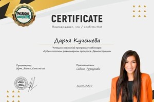 Диплом / сертификат №29 — Кучешева Дарья Валерьевна