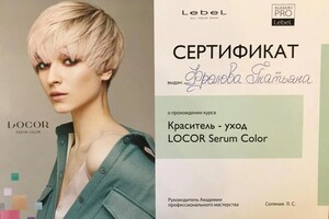 Диплом / сертификат №5 — Lavanda Салон Красоты