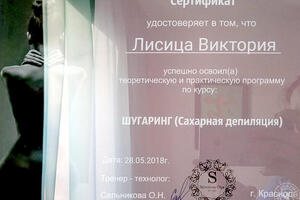 Сертификат о прохождении курса обучения — Лисица Виктория Валерьевна