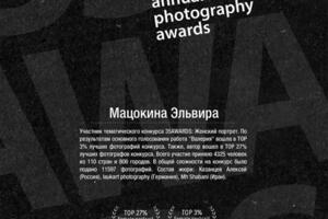 Сертификат участника тематического фотоконкурса 35AWARDS ТОП 27% лучший фотограф конкурса — Мацокина Эльвира Александровна