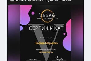 Диплом / сертификат №12 — Маркевич Любовь Николаевна