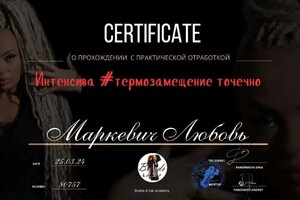 Диплом / сертификат №17 — Маркевич Любовь Николаевна