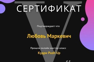 Диплом / сертификат №18 — Маркевич Любовь Николаевна