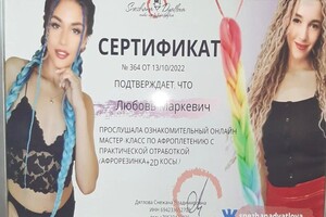 Диплом / сертификат №4 — Маркевич Любовь Николаевна