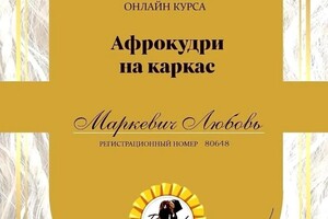 Диплом / сертификат №5 — Маркевич Любовь Николаевна