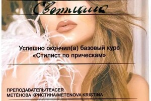 Диплом / сертификат №4 — Маслова Светлана Александровна