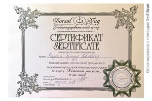 Диплом / сертификат №10 — Миракян Артур Павлович