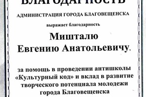 Диплом / сертификат №3 — Мишталь Евгений Анатольевич