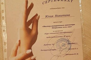 Диплом / сертификат №3 — Никитина Юлия Владимировна