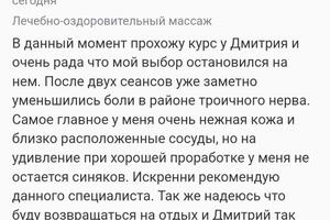 Направлен на восстановление и поддержание оптимального состояния организма. Этот вид массажа нацелен на снятие... — Новиков Дмитрий Александрович