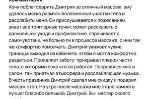 Массаж - это искусство, которое оказывает глубокое и всестороннее воздействие на наше тело и душу. Он объединяет... — Новиков Дмитрий Александрович