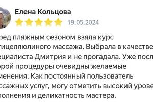 Антицеллюлитный массаж один из эффективных методов борьбы с целлюлитом. Он стимулирует кровообращение и отток лимфы в... — Новиков Дмитрий Александрович