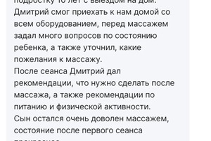 Способствует не только оздоровлению или лечению ребенка, но и более быстрому и гармоничному психофизическому развитию. — Новиков Дмитрий Александрович