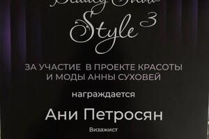 Диплом / сертификат №3 — Петросян Ани Араиковна