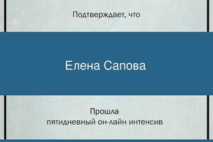 Диплом / сертификат №10 — Сапова Елена Анатольевна