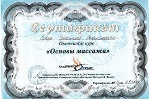 Диплом / сертификат №1 — Савин Станислав Станиславович