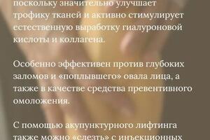 Акупунктурный лифтинг лица — Шаталина Ирина Павловна