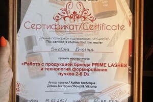 Диплом / сертификат №2 — Синотова Кристина Игоревна