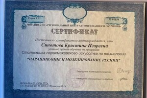 Диплом / сертификат №3 — Синотова Кристина Игоревна