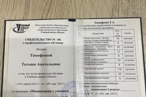 Диплом / сертификат №1 — Тимофеева Татьяна Анатольевна