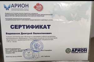 Диплом / сертификат №7 — Валентинович Вадиванов Дмитрий