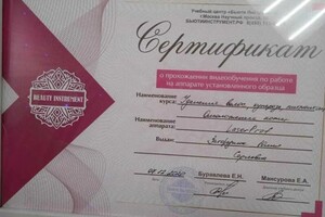 Диплом / сертификат №10 — Загороднюк Юлия Сергеевна