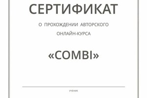 Диплом / сертификат №11 — Злобина Елена Александровна