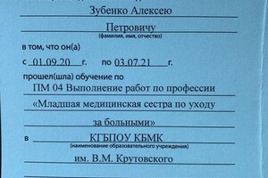 Диплом / сертификат №2 — Зубенко Алексей Петрович