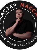 Агапов Артем Валерьевич — массажист (Крым)