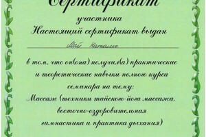 Диплом / сертификат №6 — Белимова Наталья Владимировна