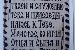 Эскиз, Отче Наш на свиной коже — Белогорцев Иван Альбертович