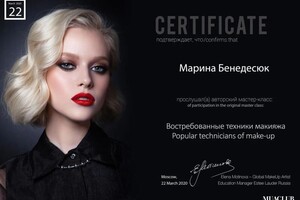 Диплом / сертификат №18 — Бенедесюк Марина Федоровна