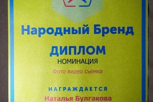 Диплом / сертификат №3 — Булгакова Наталья Витальевна