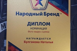 Диплом / сертификат №4 — Булгакова Наталья Витальевна