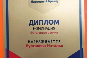 Диплом / сертификат №5 — Булгакова Наталья Витальевна