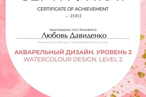 Диплом / сертификат №3 — Давиденко Любовь Анатольевна