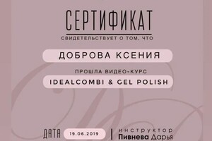 Диплом / сертификат №6 — Доброва Ксения Леонидовна