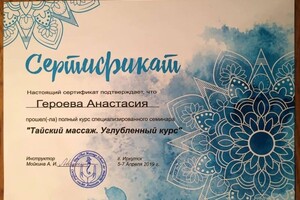 Диплом / сертификат №4 — Героева Анастасия Михайловна