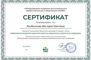 Диплом / сертификат №10 — Ильбесинова Виктория Олеговна