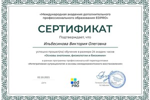 Диплом / сертификат №11 — Ильбесинова Виктория Олеговна