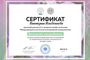 Диплом / сертификат №8 — Ильбесинова Виктория Олеговна