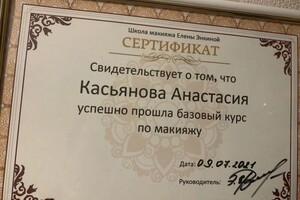 Диплом / сертификат №5 — Касьянова Анастасия Олеговна