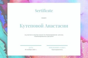 Диплом / сертификат №3 — Кутепова Анастасия Юрьевна