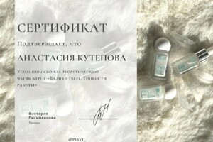 Диплом / сертификат №4 — Кутепова Анастасия Юрьевна