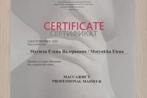 Диплом / сертификат №1 — Матюха Елена Валерьевна