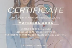 Диплом / сертификат №2 — Матвеева Анна Геннадиевна