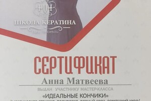 Диплом / сертификат №4 — Матвеева Анна Геннадиевна