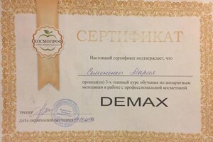 Диплом / сертификат №1 — Семененко Мария Викторовна