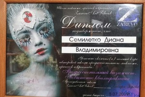 Диплом / сертификат №13 — Семилетко Диана Владимировна