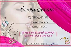 Диплом / сертификат №7 — Шугар Наталья Олеговна